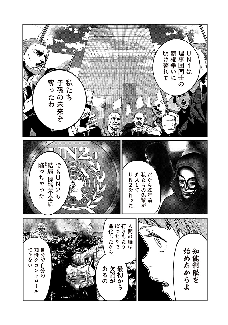 Chikyuugai Shounen Shoujo - Chapter 21 - Page 5