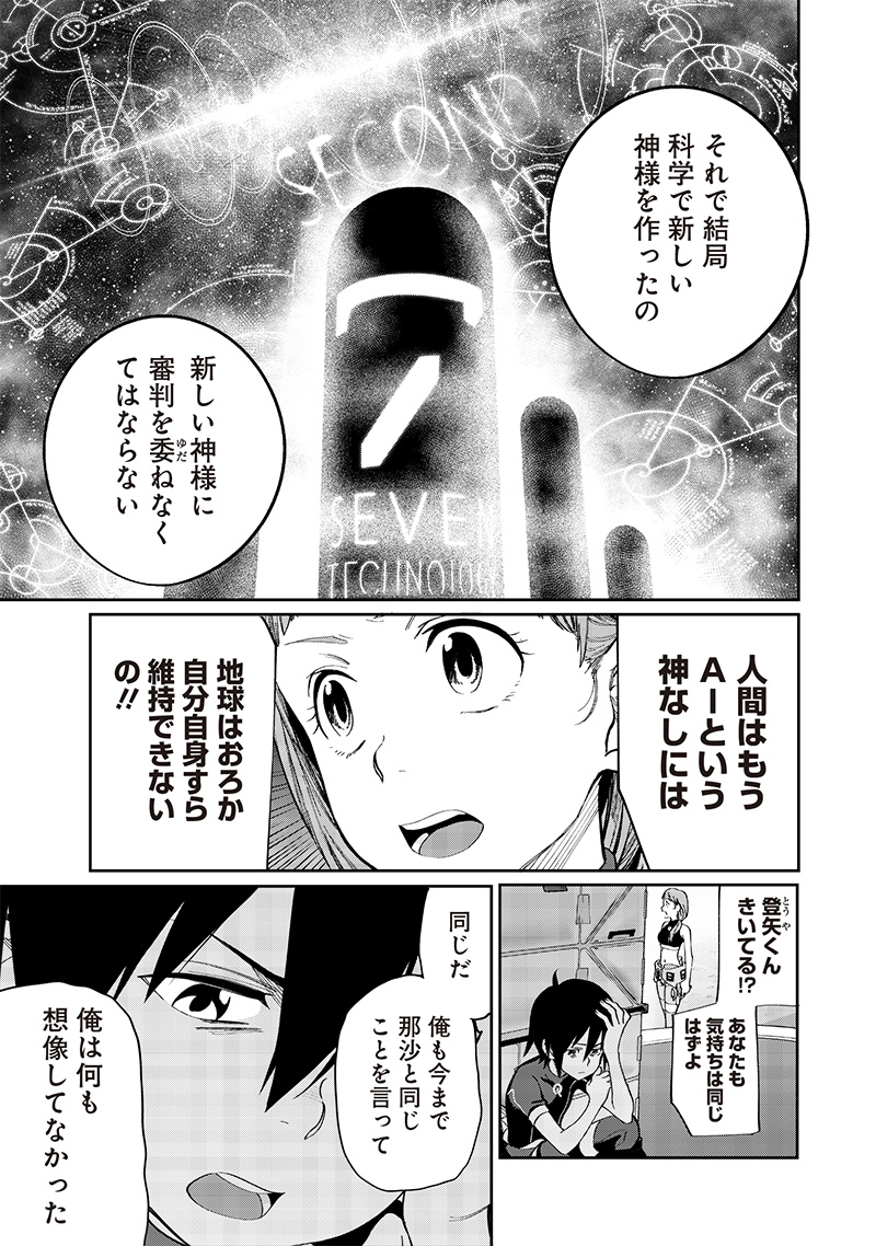 Chikyuugai Shounen Shoujo - Chapter 21 - Page 7