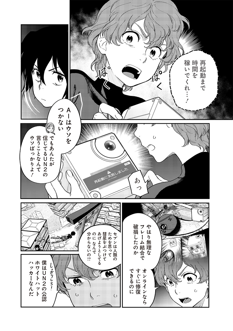 Chikyuugai Shounen Shoujo - Chapter 22 - Page 2