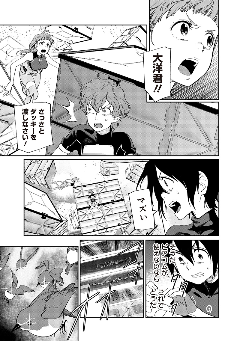Chikyuugai Shounen Shoujo - Chapter 22 - Page 3