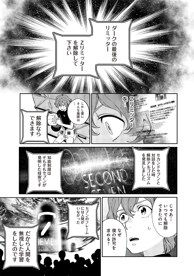 Chikyuugai Shounen Shoujo - Chapter 23 - Page 3