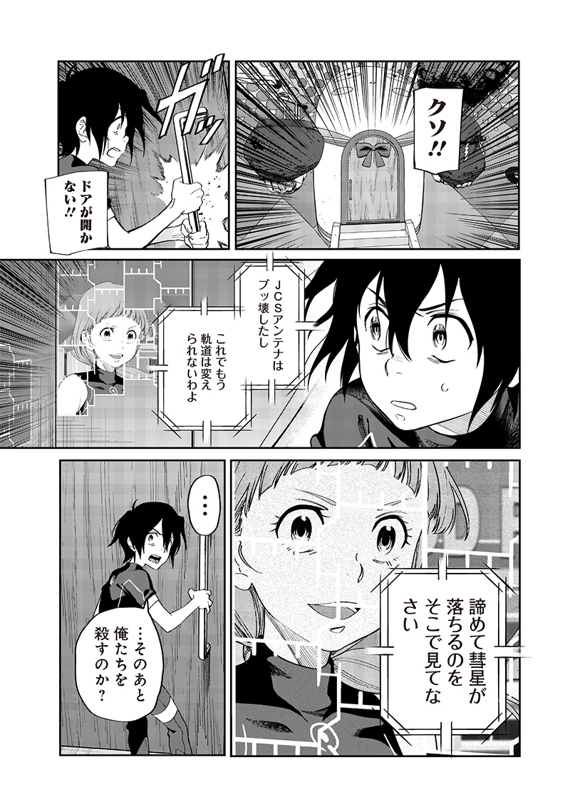 Chikyuugai Shounen Shoujo - Chapter 23 - Page 5