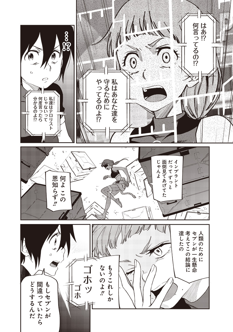 Chikyuugai Shounen Shoujo - Chapter 23 - Page 6