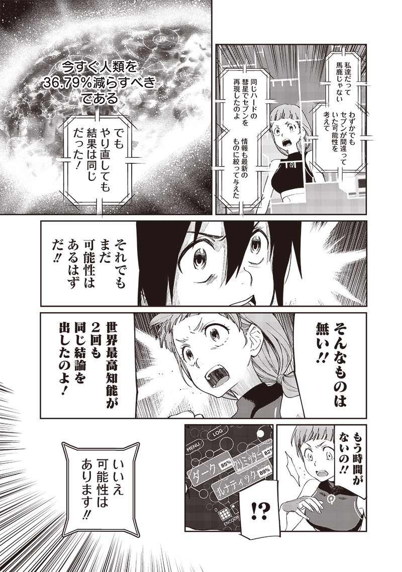 Chikyuugai Shounen Shoujo - Chapter 23 - Page 7