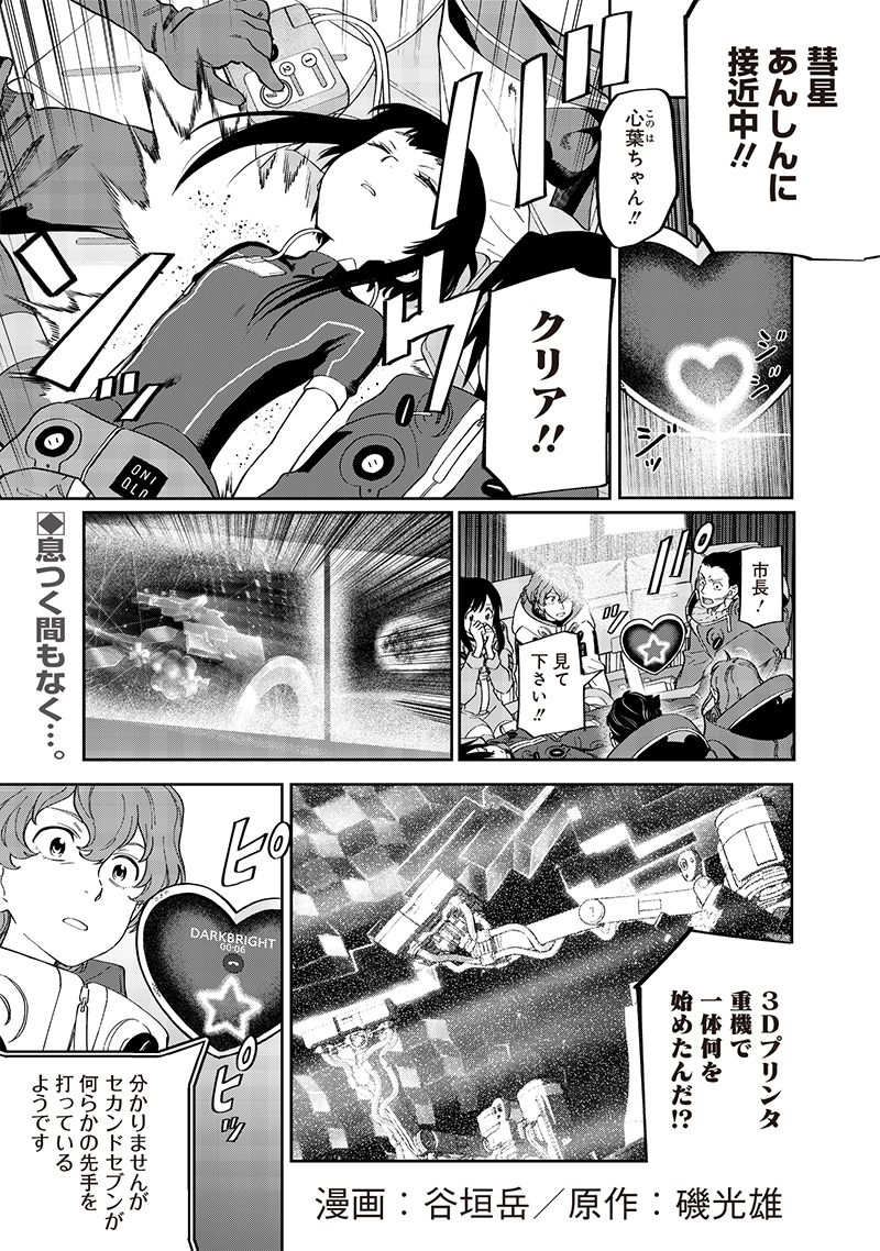 Chikyuugai Shounen Shoujo - Chapter 26 - Page 1