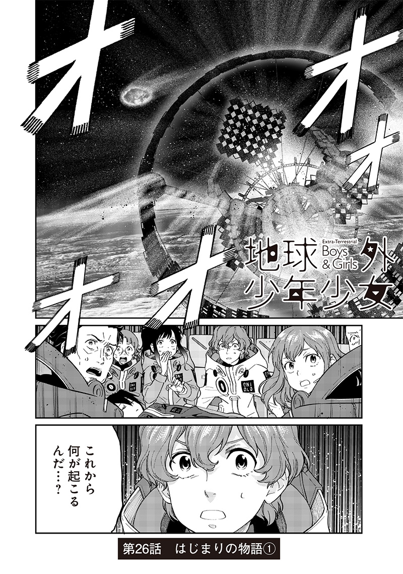 Chikyuugai Shounen Shoujo - Chapter 26 - Page 2