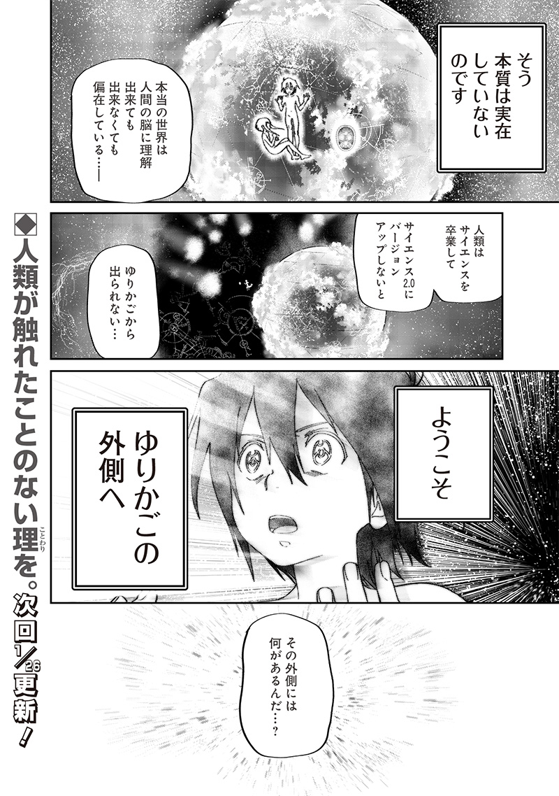 Chikyuugai Shounen Shoujo - Chapter 26 - Page 20