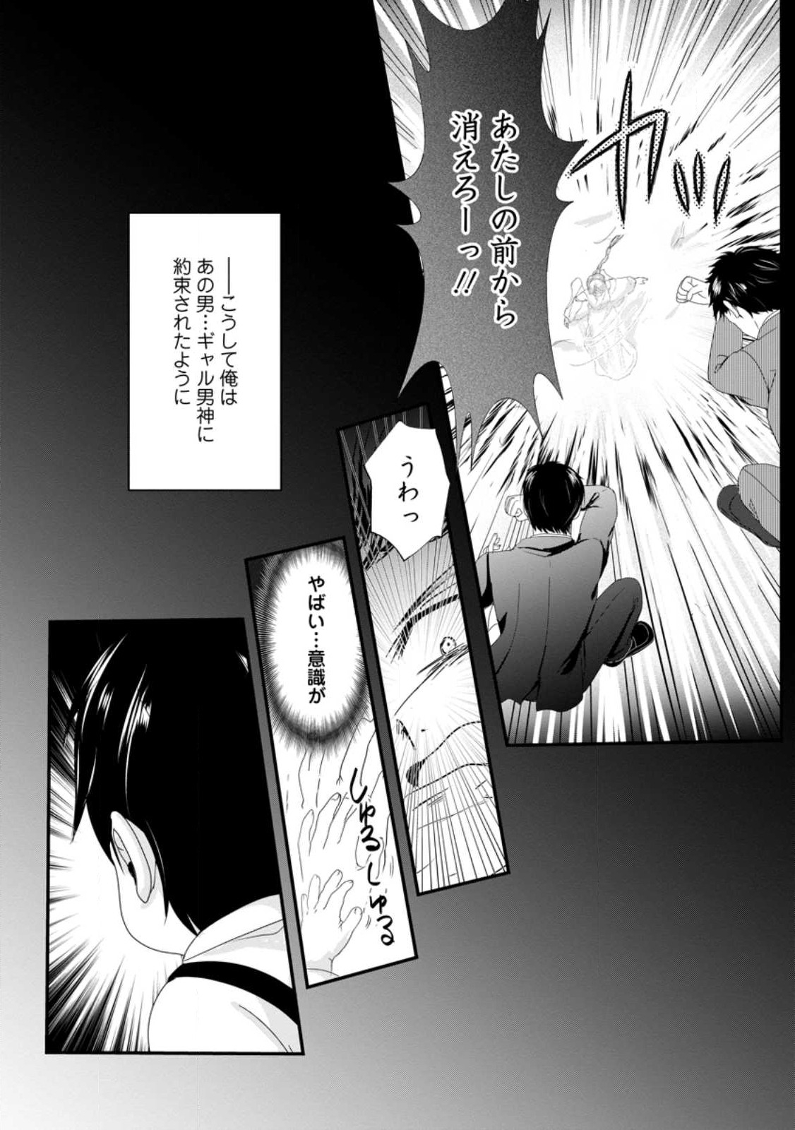 Chittai Ore no Makikomare Isekai Seikatsu - Chapter 1 - Page 13