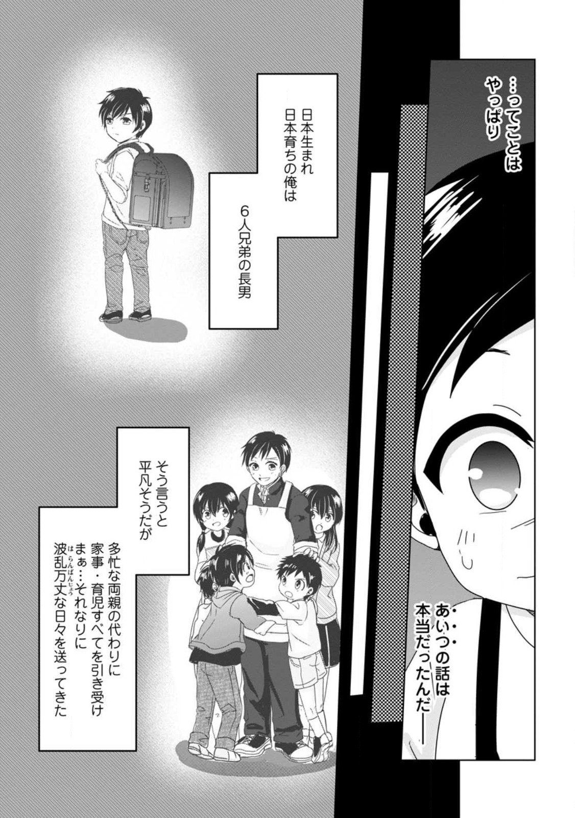 Chittai Ore no Makikomare Isekai Seikatsu - Chapter 1 - Page 2