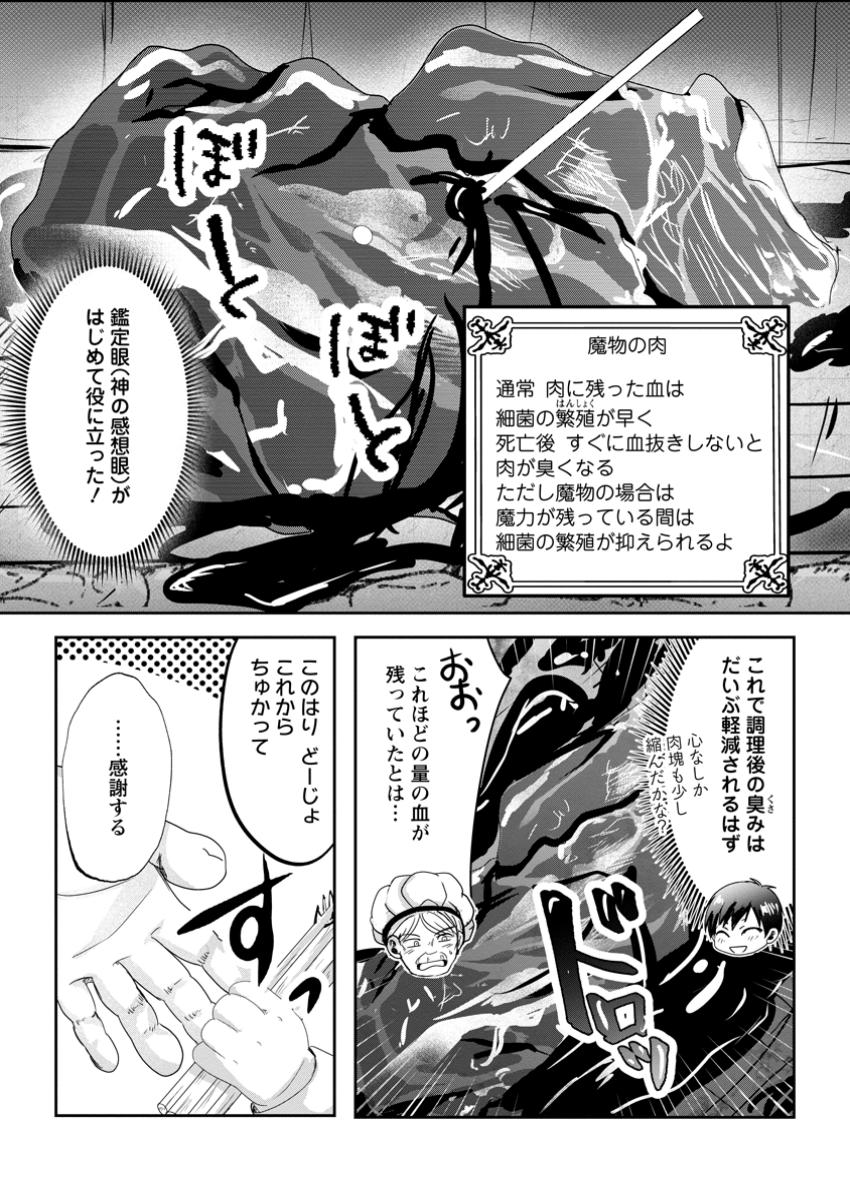 Chittai Ore no Makikomare Isekai Seikatsu - Chapter 10.2 - Page 10