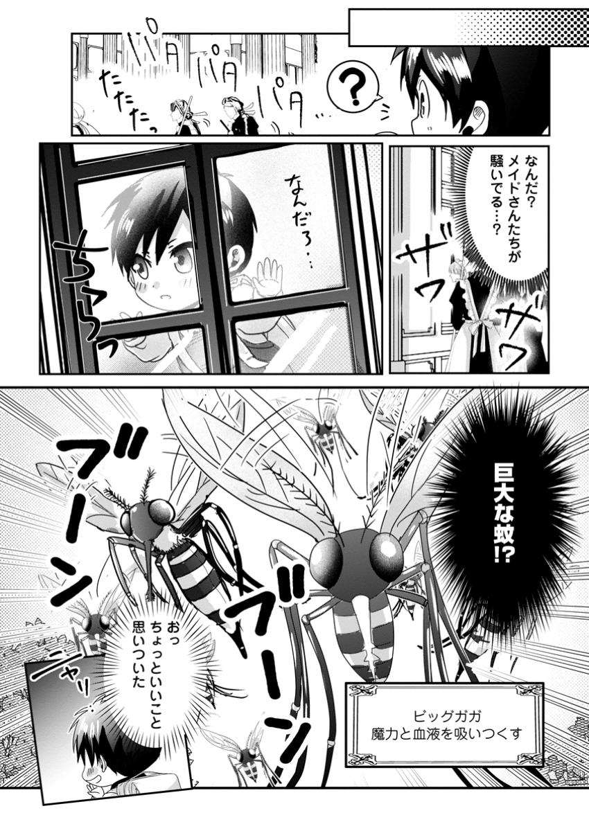 Chittai Ore no Makikomare Isekai Seikatsu - Chapter 10.2 - Page 3