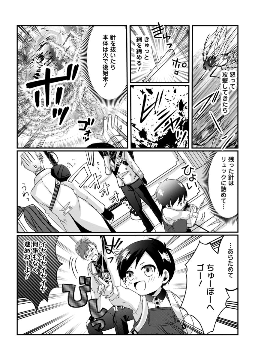 Chittai Ore no Makikomare Isekai Seikatsu - Chapter 10.2 - Page 5