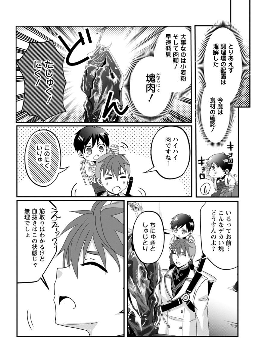 Chittai Ore no Makikomare Isekai Seikatsu - Chapter 10.2 - Page 8