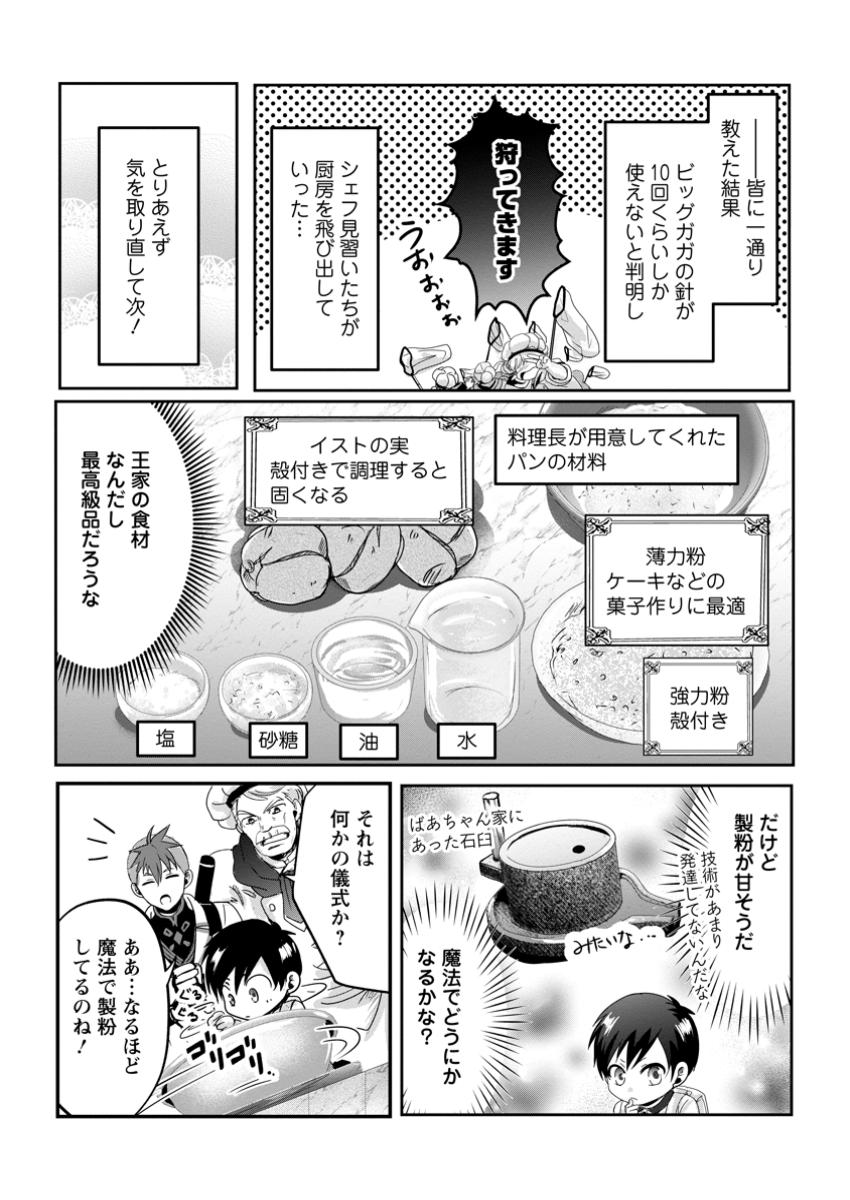 Chittai Ore no Makikomare Isekai Seikatsu - Chapter 10.3 - Page 3