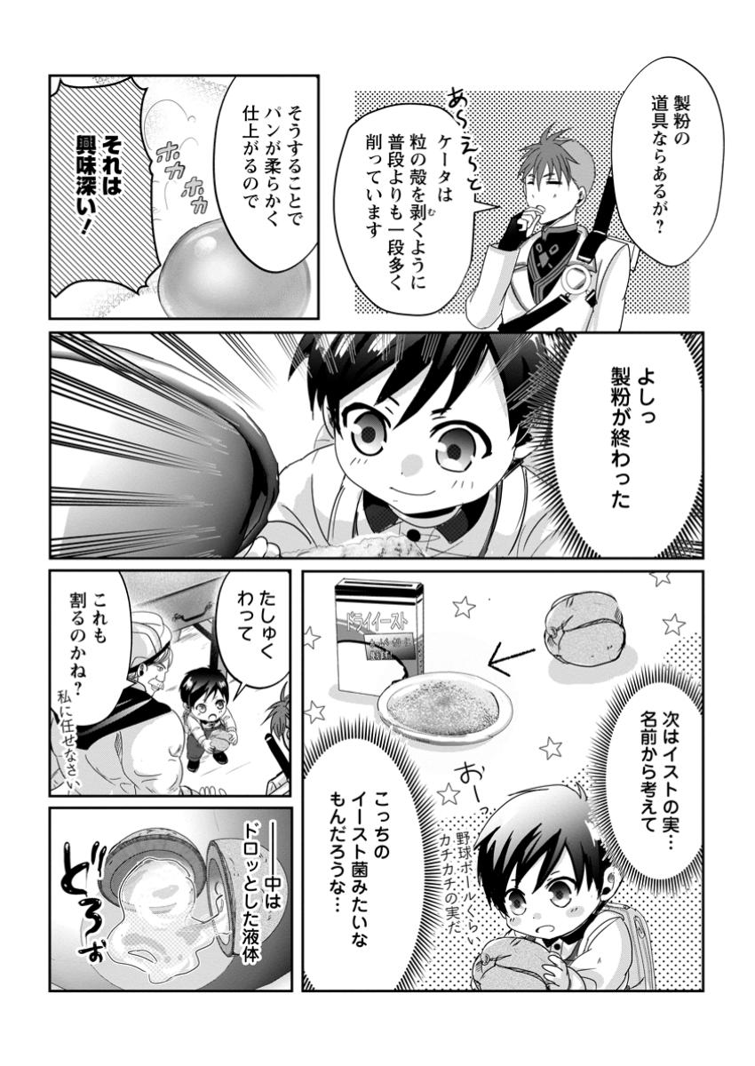 Chittai Ore no Makikomare Isekai Seikatsu - Chapter 10.3 - Page 4