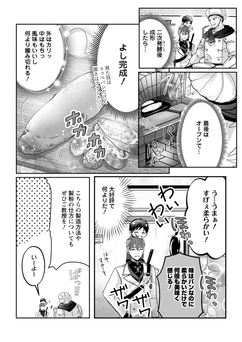 Chittai Ore no Makikomare Isekai Seikatsu - Chapter 10.3 - Page 5