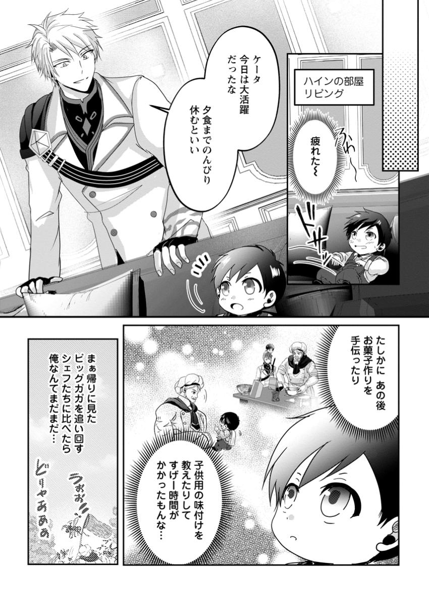 Chittai Ore no Makikomare Isekai Seikatsu - Chapter 10.3 - Page 6