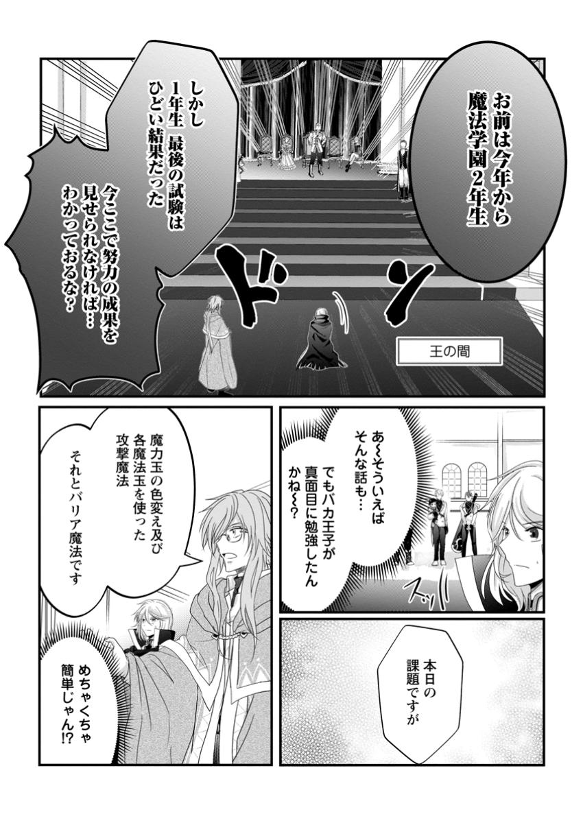 Chittai Ore no Makikomare Isekai Seikatsu - Chapter 11.1 - Page 3