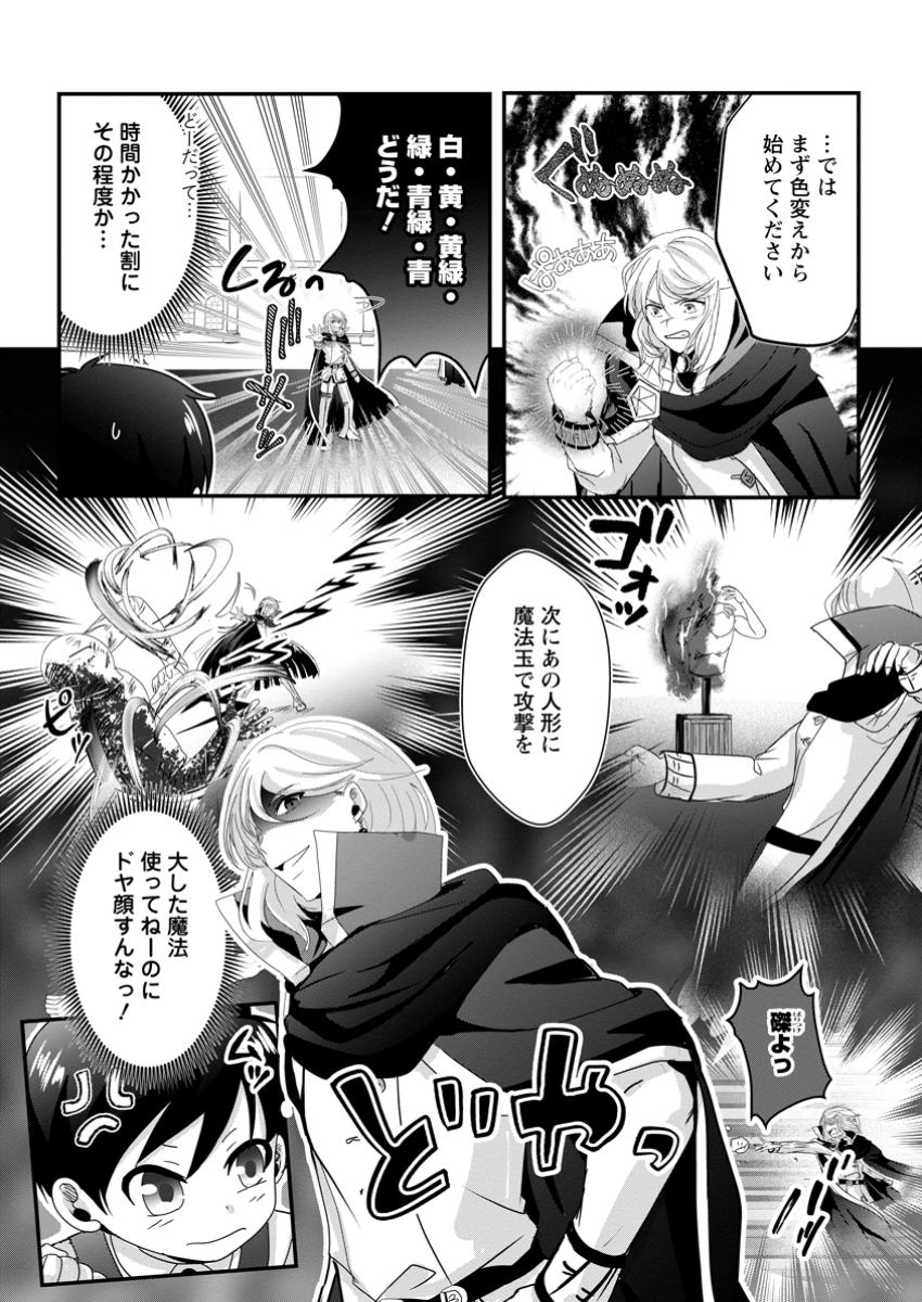 Chittai Ore no Makikomare Isekai Seikatsu - Chapter 11.1 - Page 4