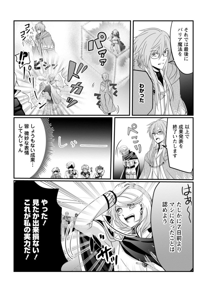 Chittai Ore no Makikomare Isekai Seikatsu - Chapter 11.1 - Page 5