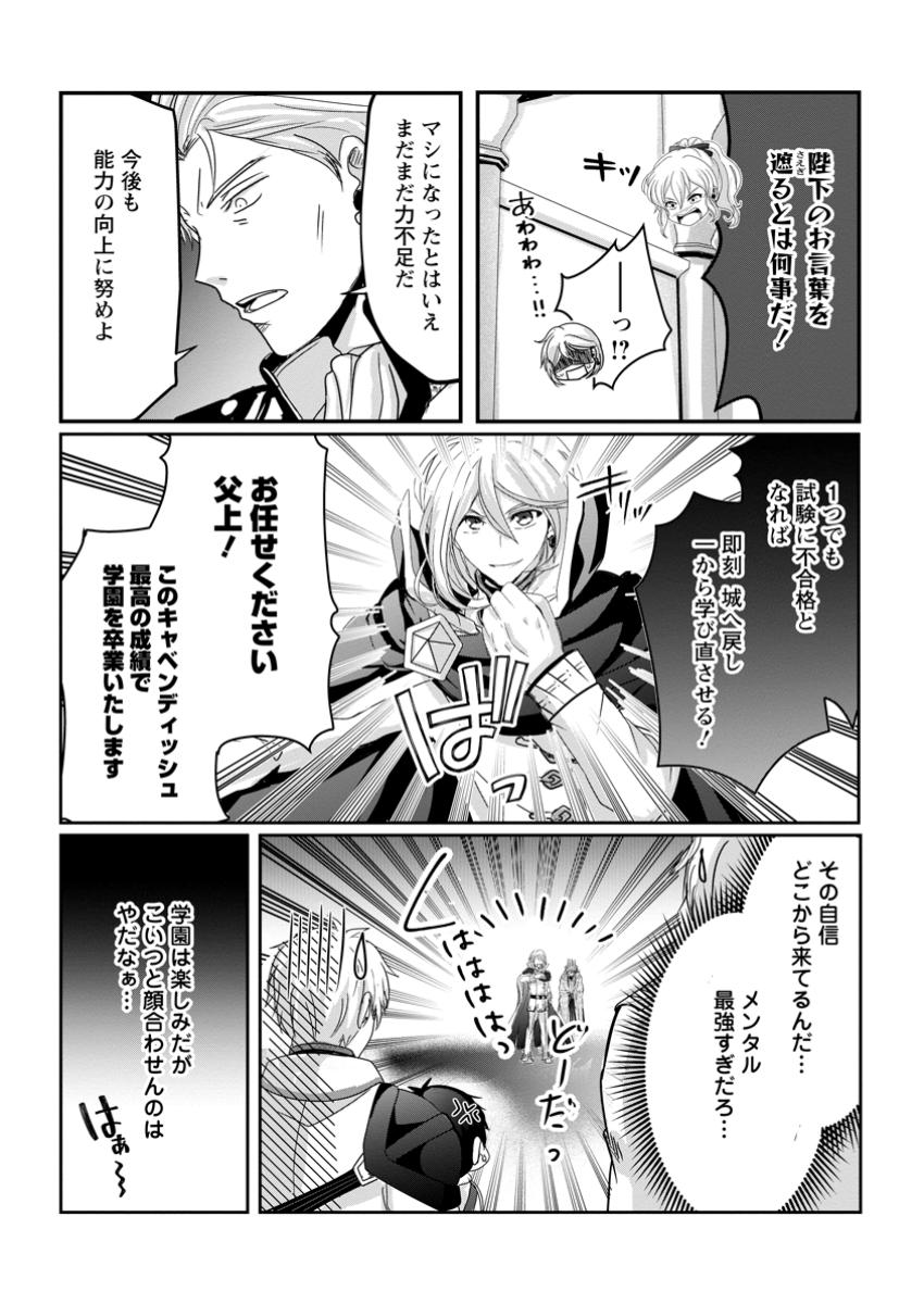 Chittai Ore no Makikomare Isekai Seikatsu - Chapter 11.1 - Page 6