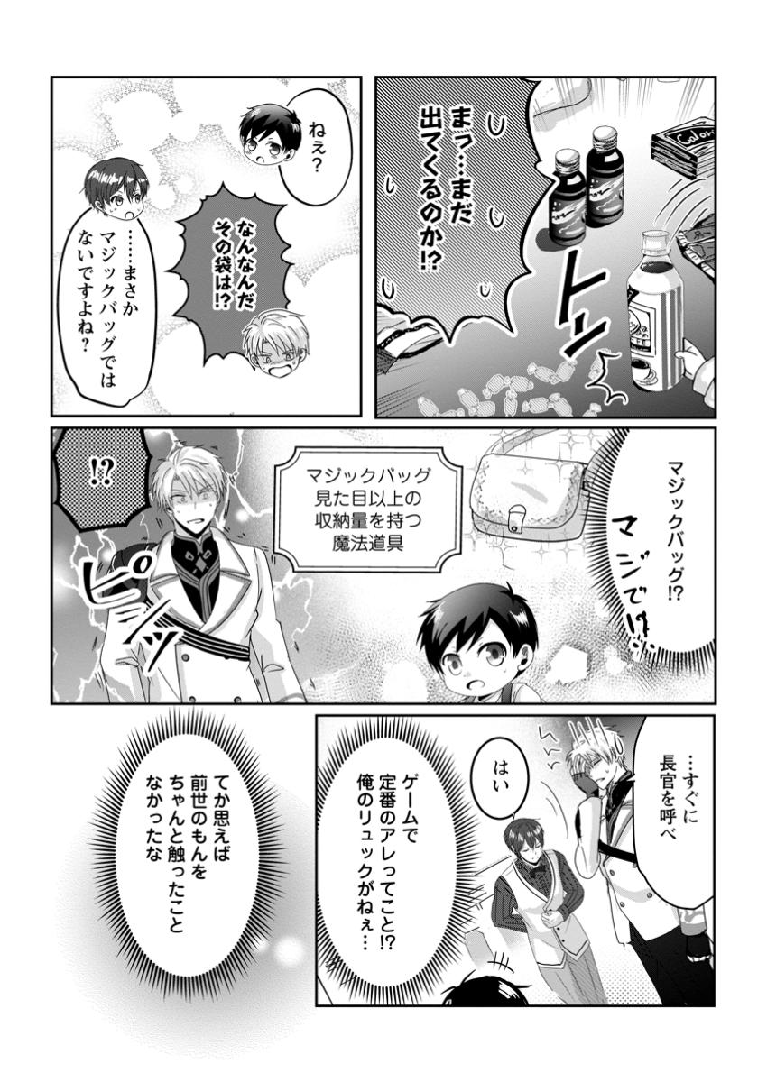 Chittai Ore no Makikomare Isekai Seikatsu - Chapter 11.1 - Page 9
