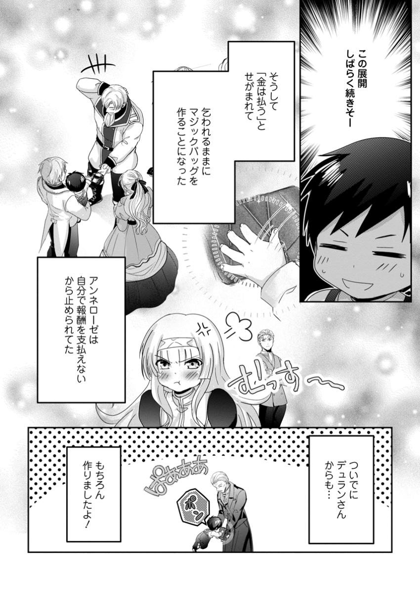 Chittai Ore no Makikomare Isekai Seikatsu - Chapter 11.3 - Page 3