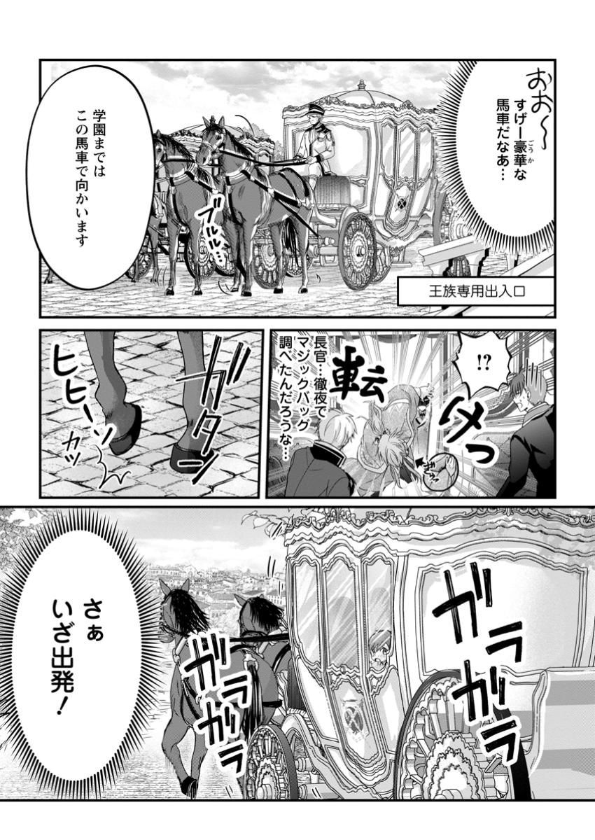 Chittai Ore no Makikomare Isekai Seikatsu - Chapter 11.3 - Page 7