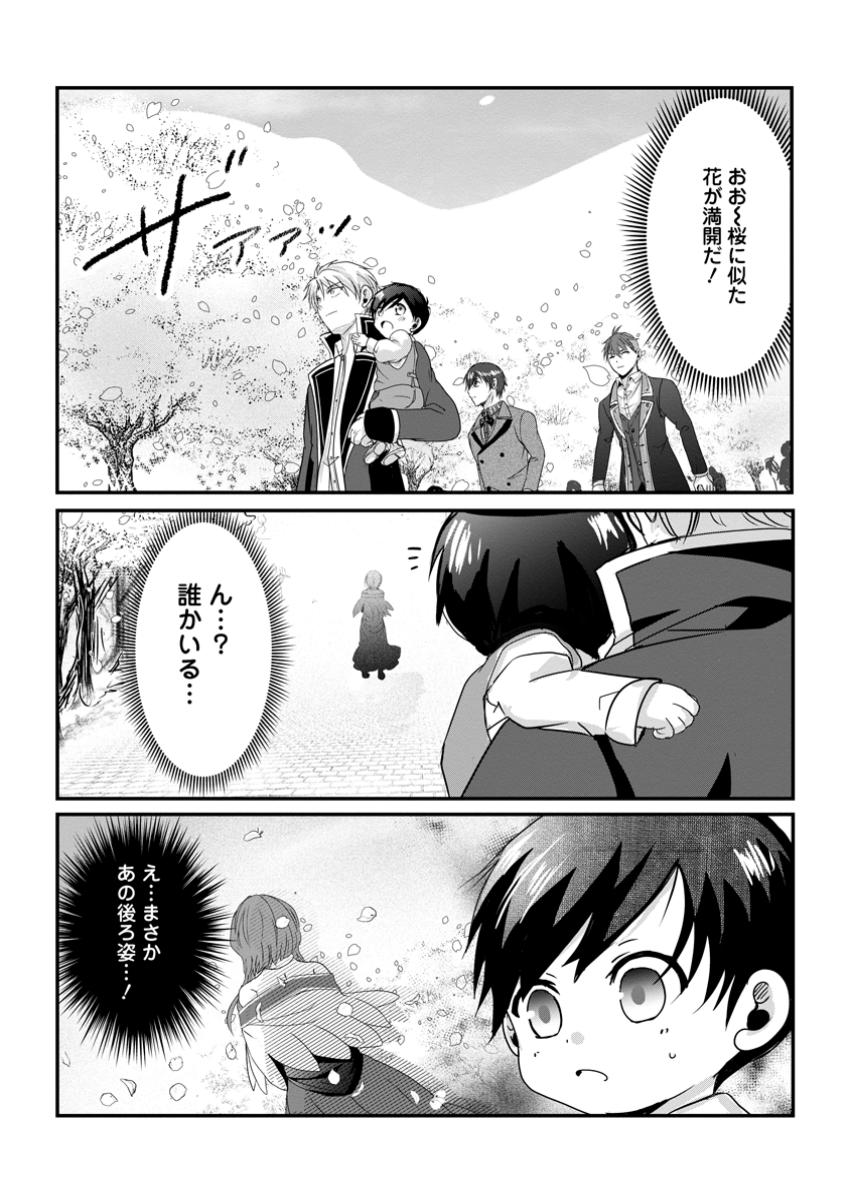 Chittai Ore no Makikomare Isekai Seikatsu - Chapter 11.3 - Page 9