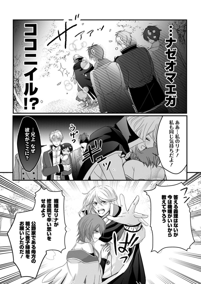 Chittai Ore no Makikomare Isekai Seikatsu - Chapter 12.1 - Page 2