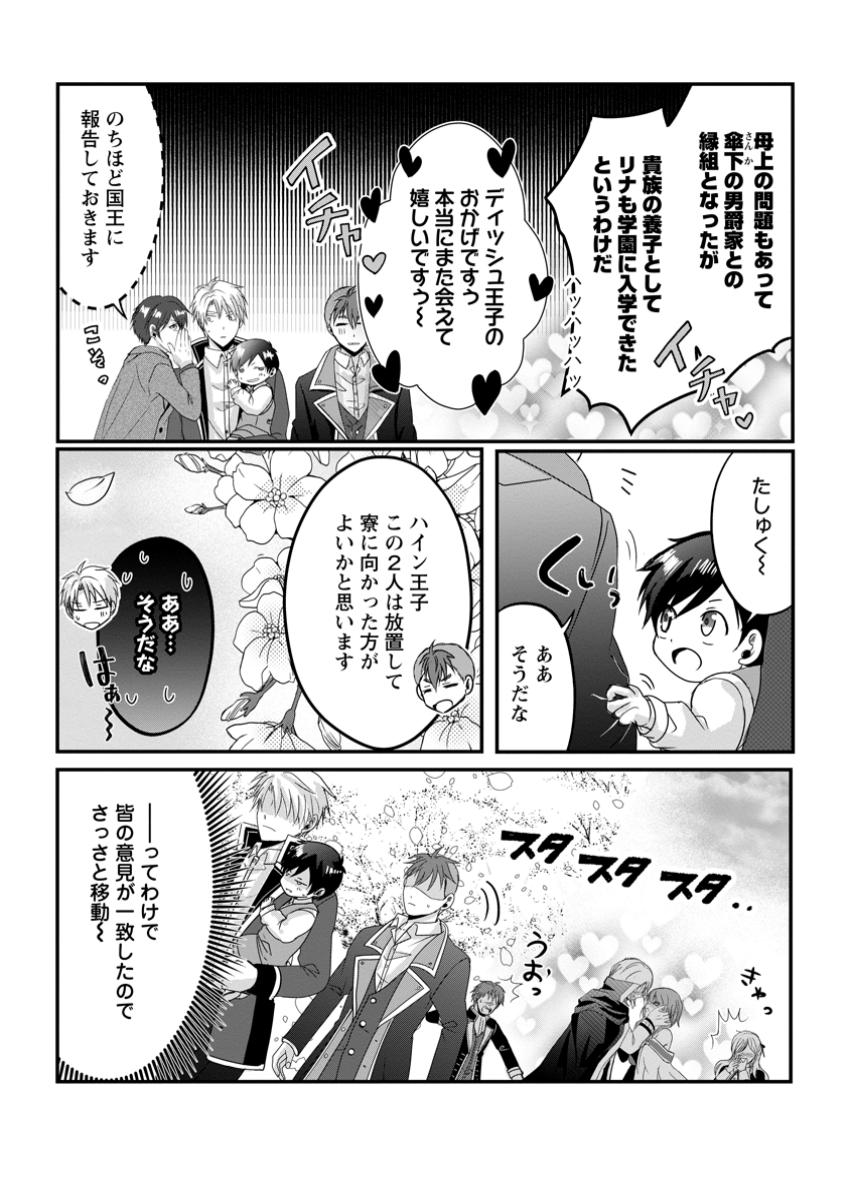 Chittai Ore no Makikomare Isekai Seikatsu - Chapter 12.1 - Page 3