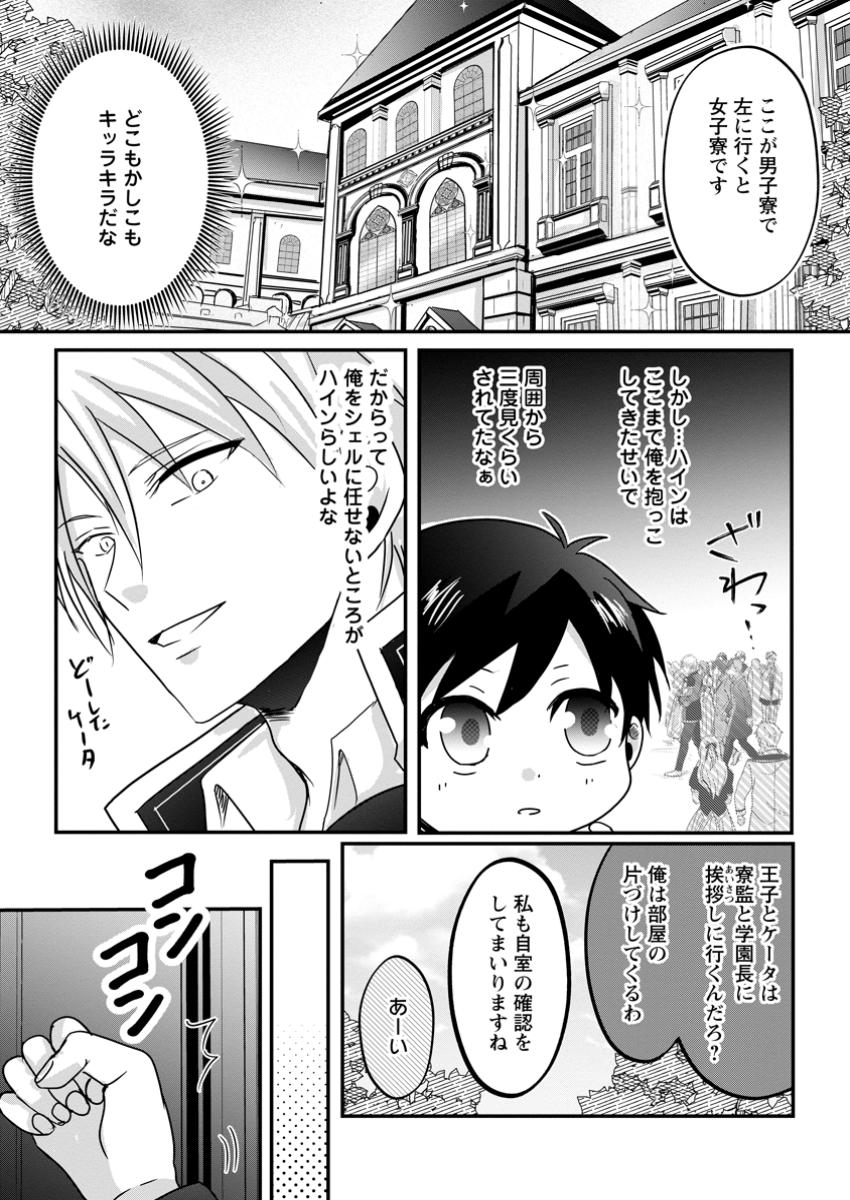 Chittai Ore no Makikomare Isekai Seikatsu - Chapter 12.1 - Page 4