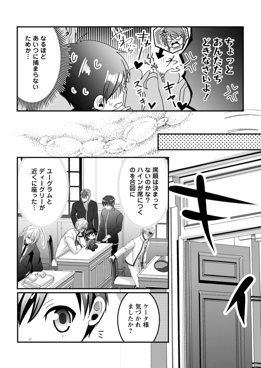 Chittai Ore no Makikomare Isekai Seikatsu - Chapter 13.2 - Page 1