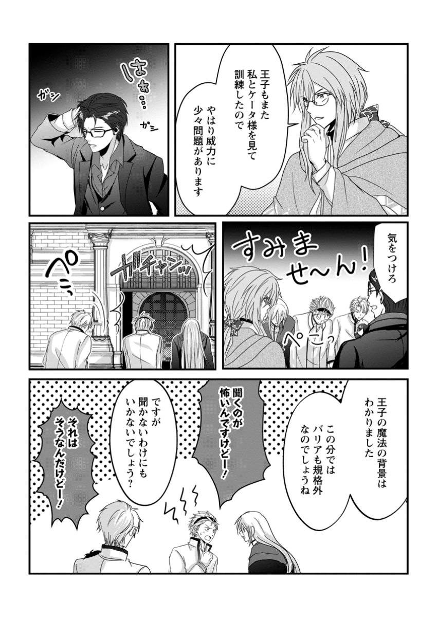 Chittai Ore no Makikomare Isekai Seikatsu - Chapter 14.3 - Page 1