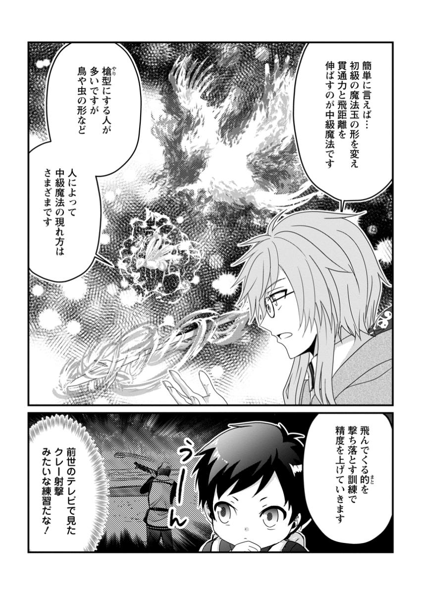 Chittai Ore no Makikomare Isekai Seikatsu - Chapter 15.2 - Page 1