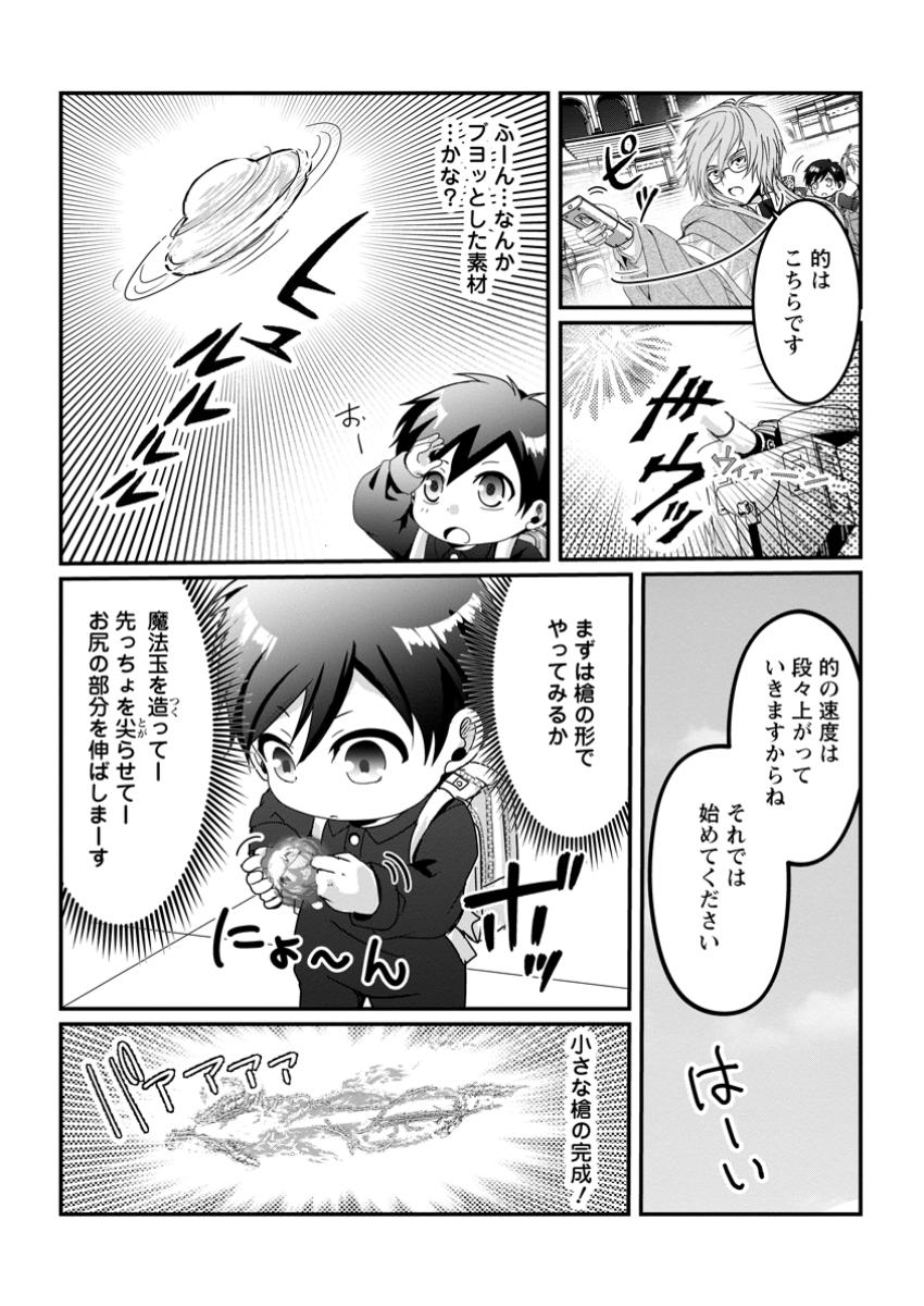 Chittai Ore no Makikomare Isekai Seikatsu - Chapter 15.2 - Page 2