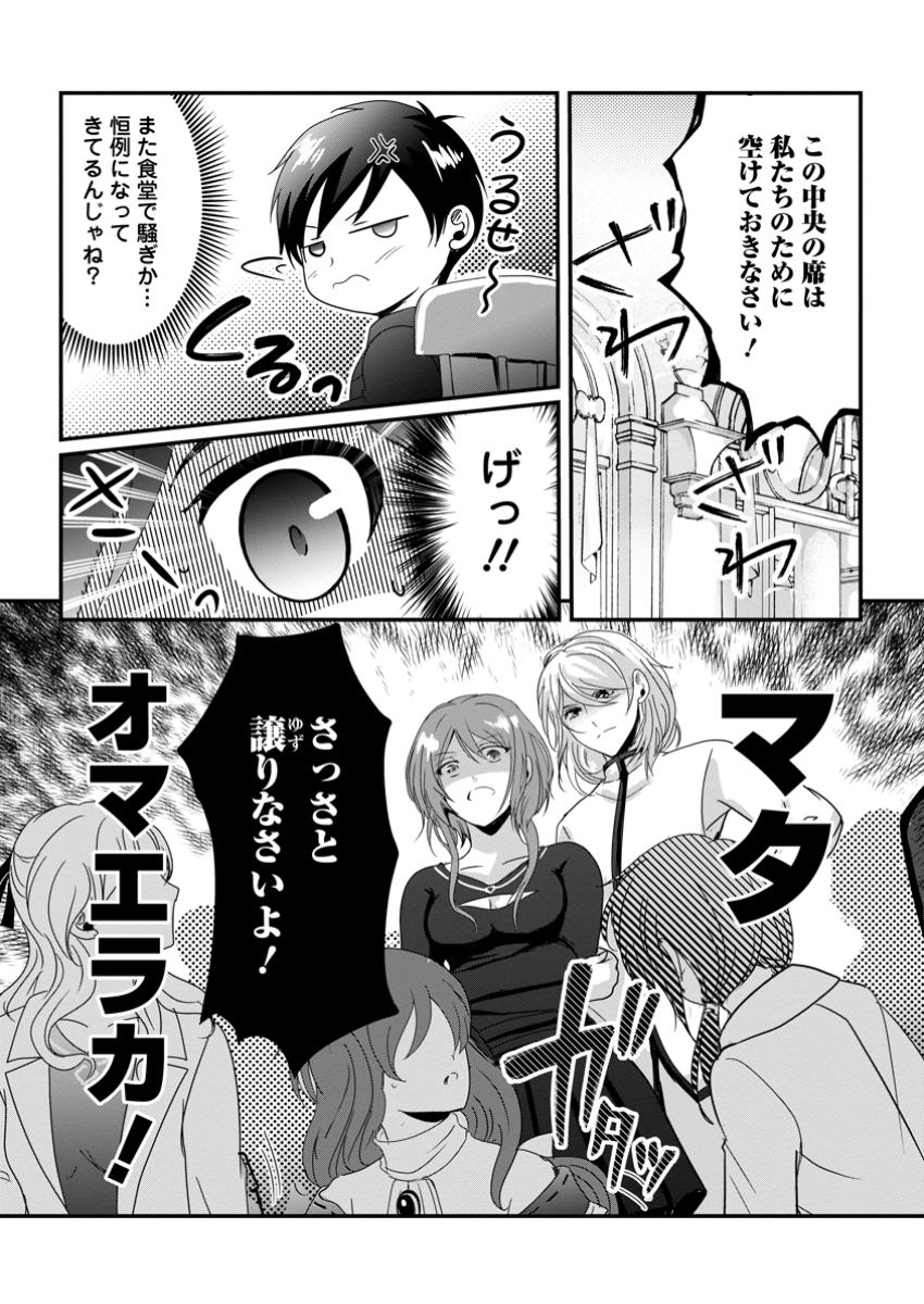 Chittai Ore no Makikomare Isekai Seikatsu - Chapter 15.3 - Page 2