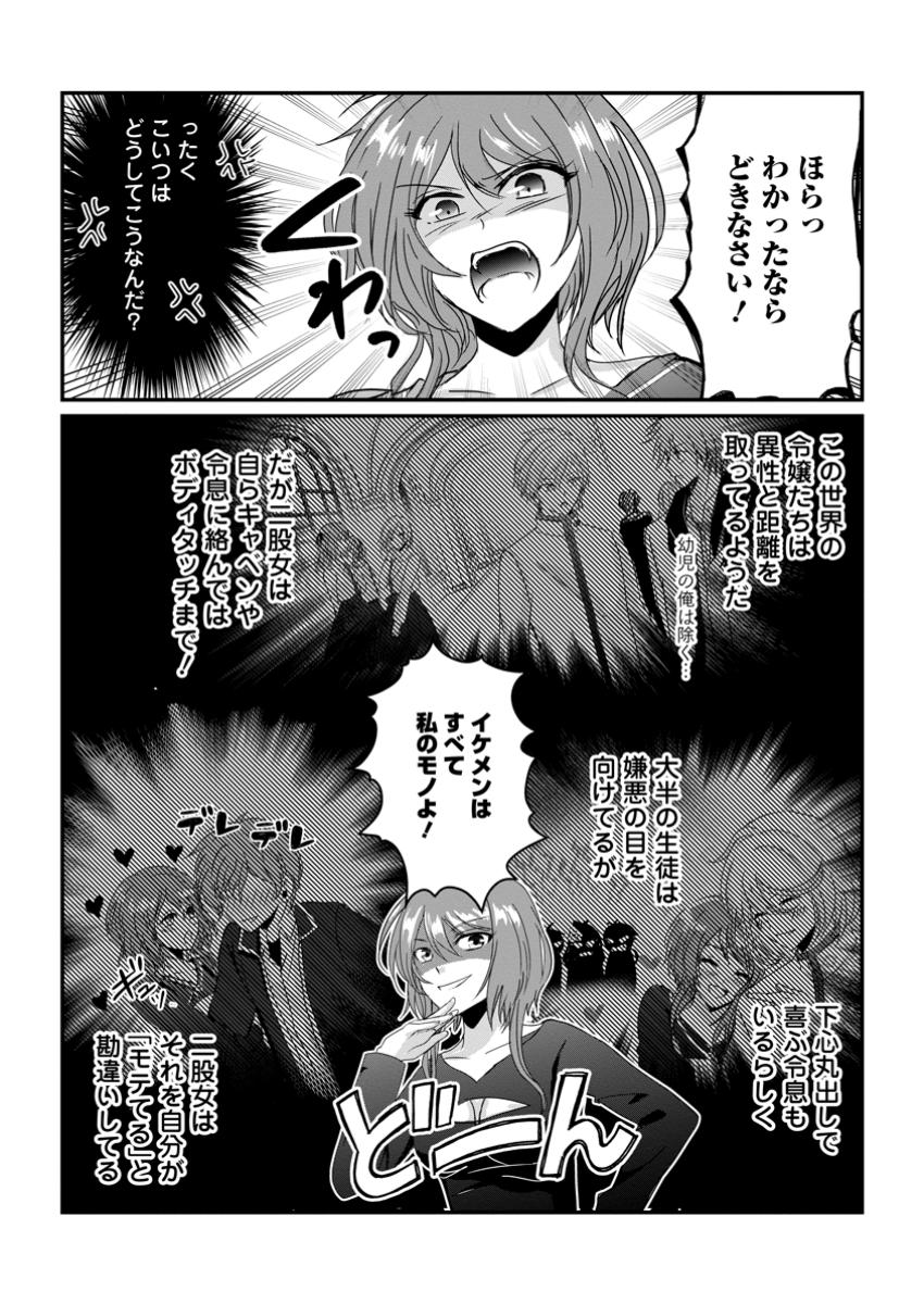 Chittai Ore no Makikomare Isekai Seikatsu - Chapter 15.3 - Page 3