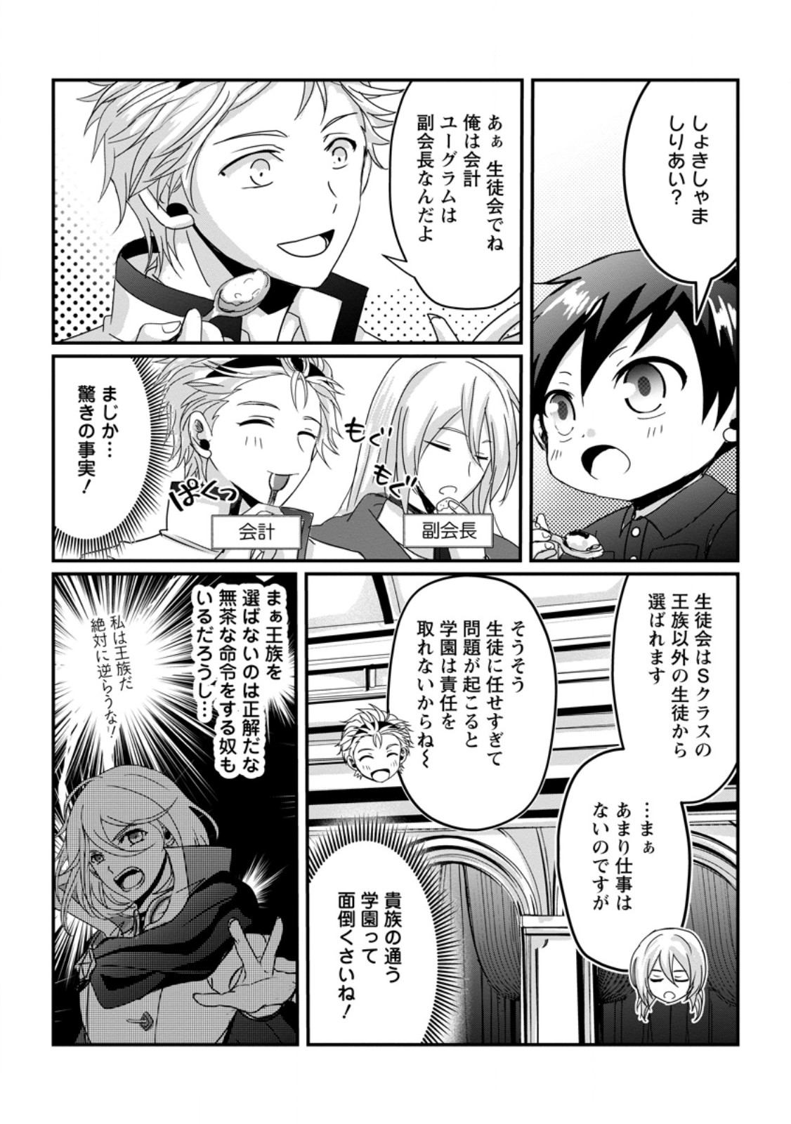 Chittai Ore no Makikomare Isekai Seikatsu - Chapter 16.1 - Page 3