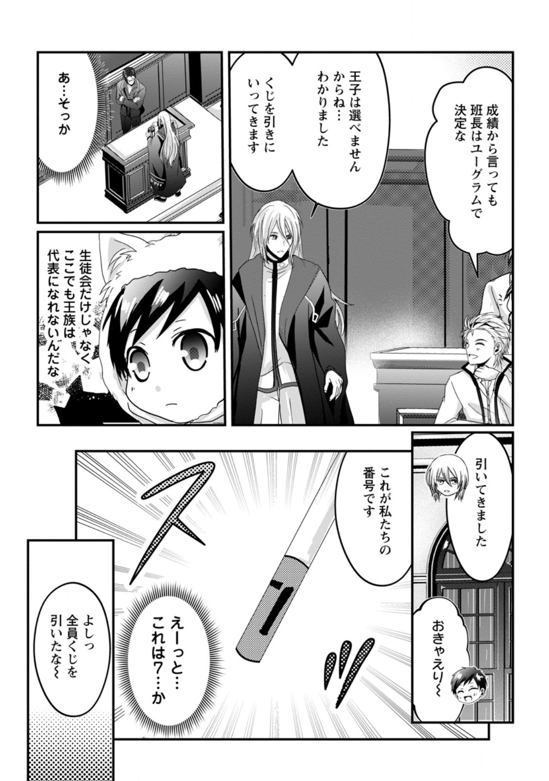 Chittai Ore no Makikomare Isekai Seikatsu - Chapter 16.2 - Page 2