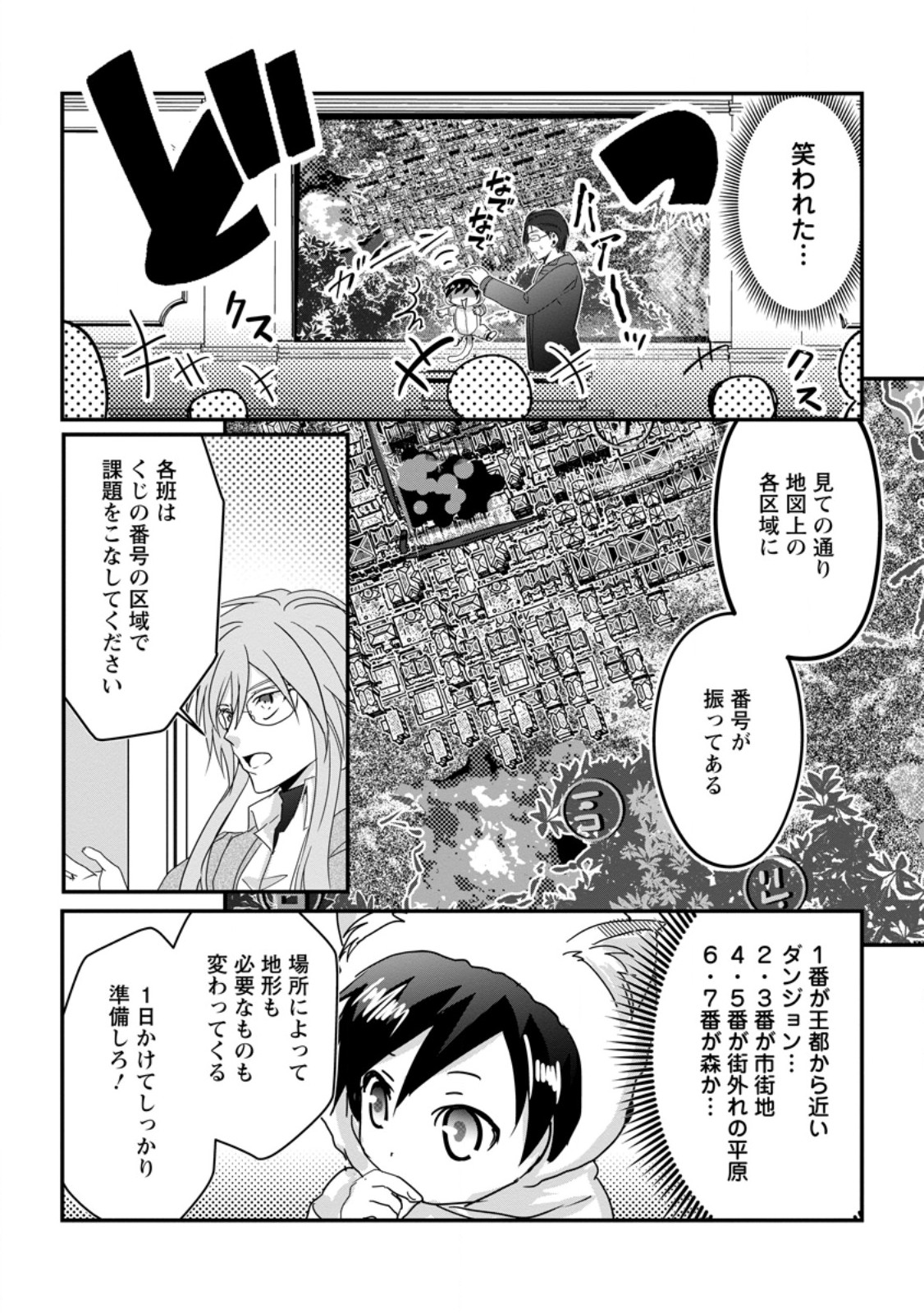 Chittai Ore no Makikomare Isekai Seikatsu - Chapter 16.2 - Page 4