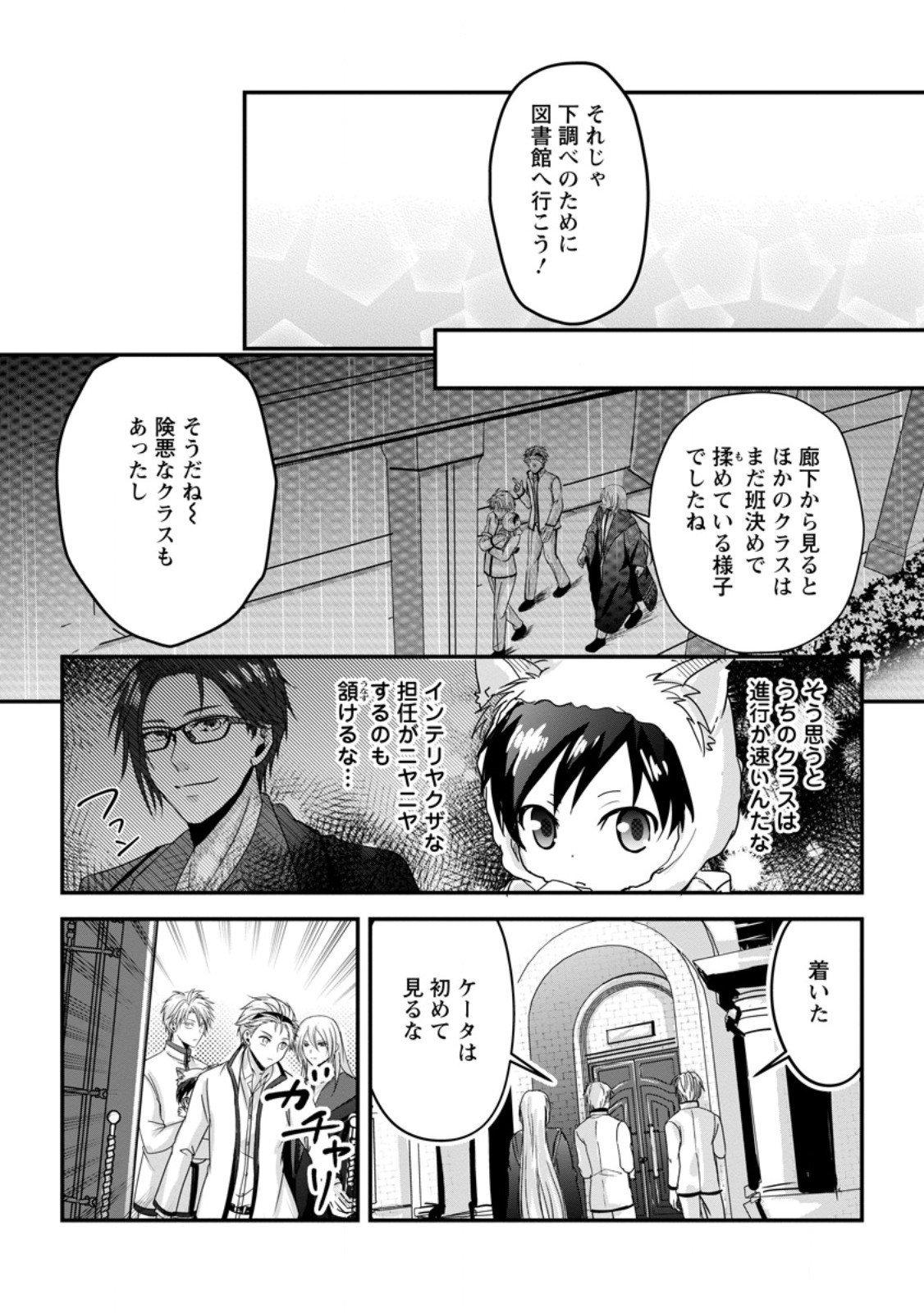 Chittai Ore no Makikomare Isekai Seikatsu - Chapter 16.2 - Page 6