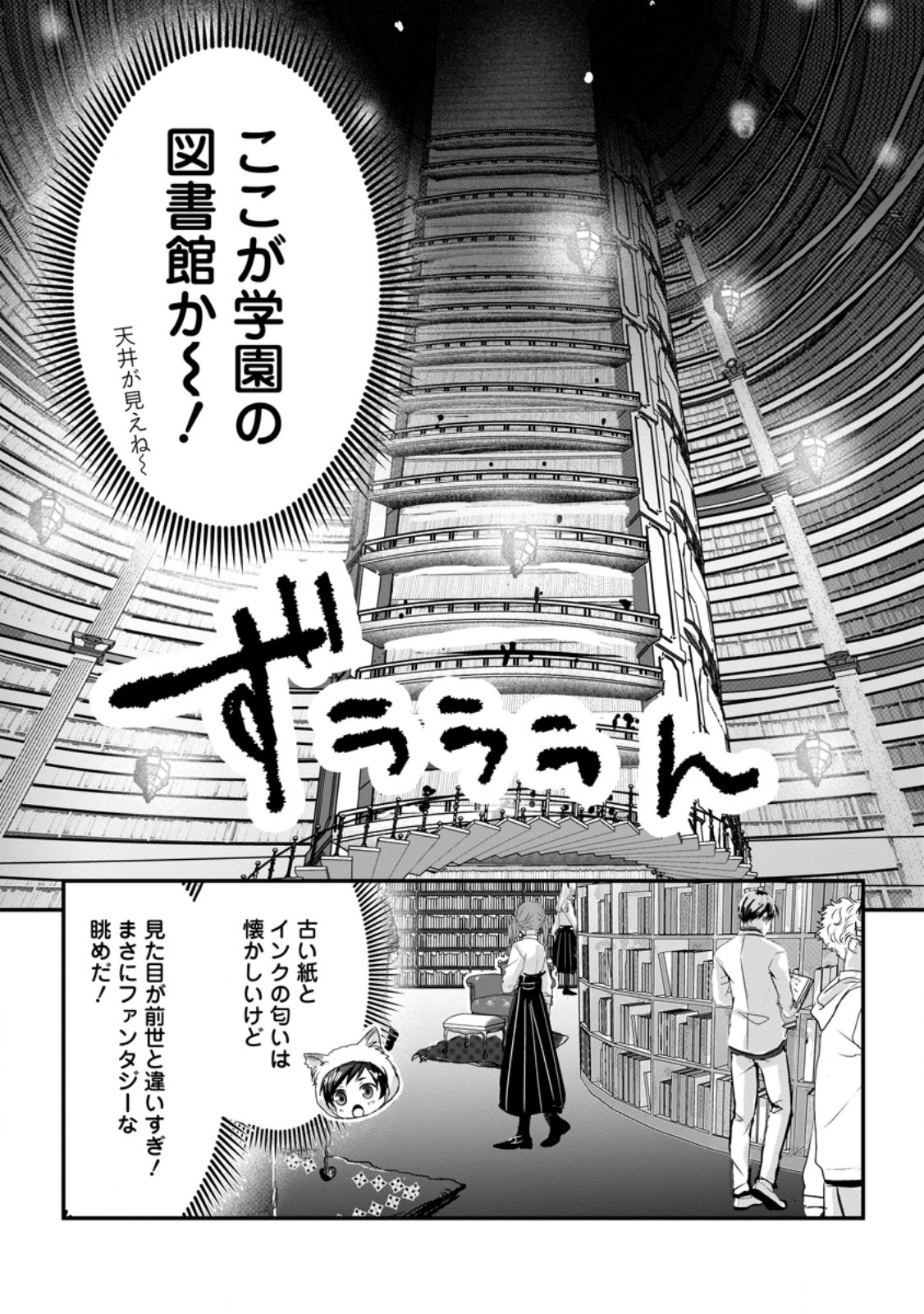 Chittai Ore no Makikomare Isekai Seikatsu - Chapter 16.2 - Page 7