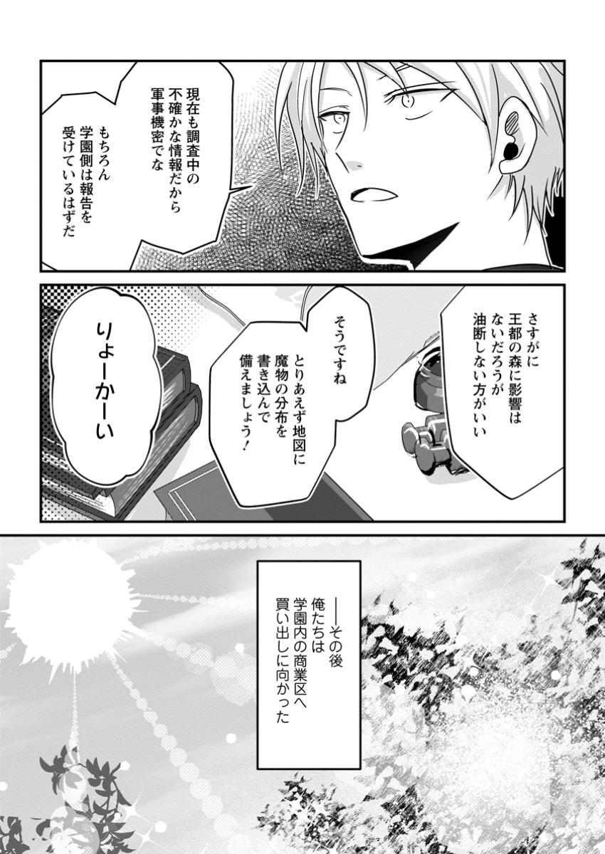 Chittai Ore no Makikomare Isekai Seikatsu - Chapter 16.3 - Page 3