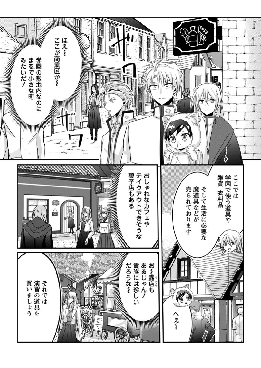 Chittai Ore no Makikomare Isekai Seikatsu - Chapter 16.3 - Page 4