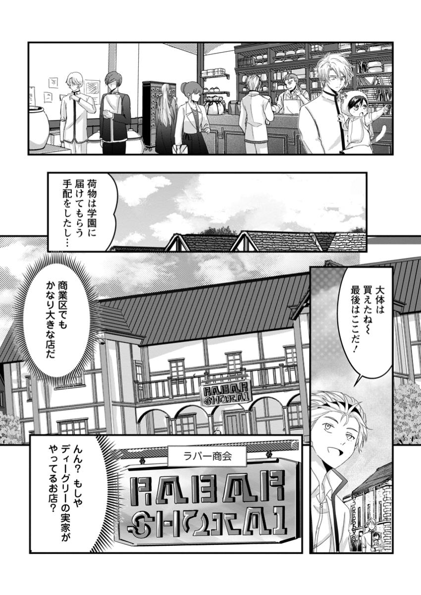 Chittai Ore no Makikomare Isekai Seikatsu - Chapter 16.3 - Page 5