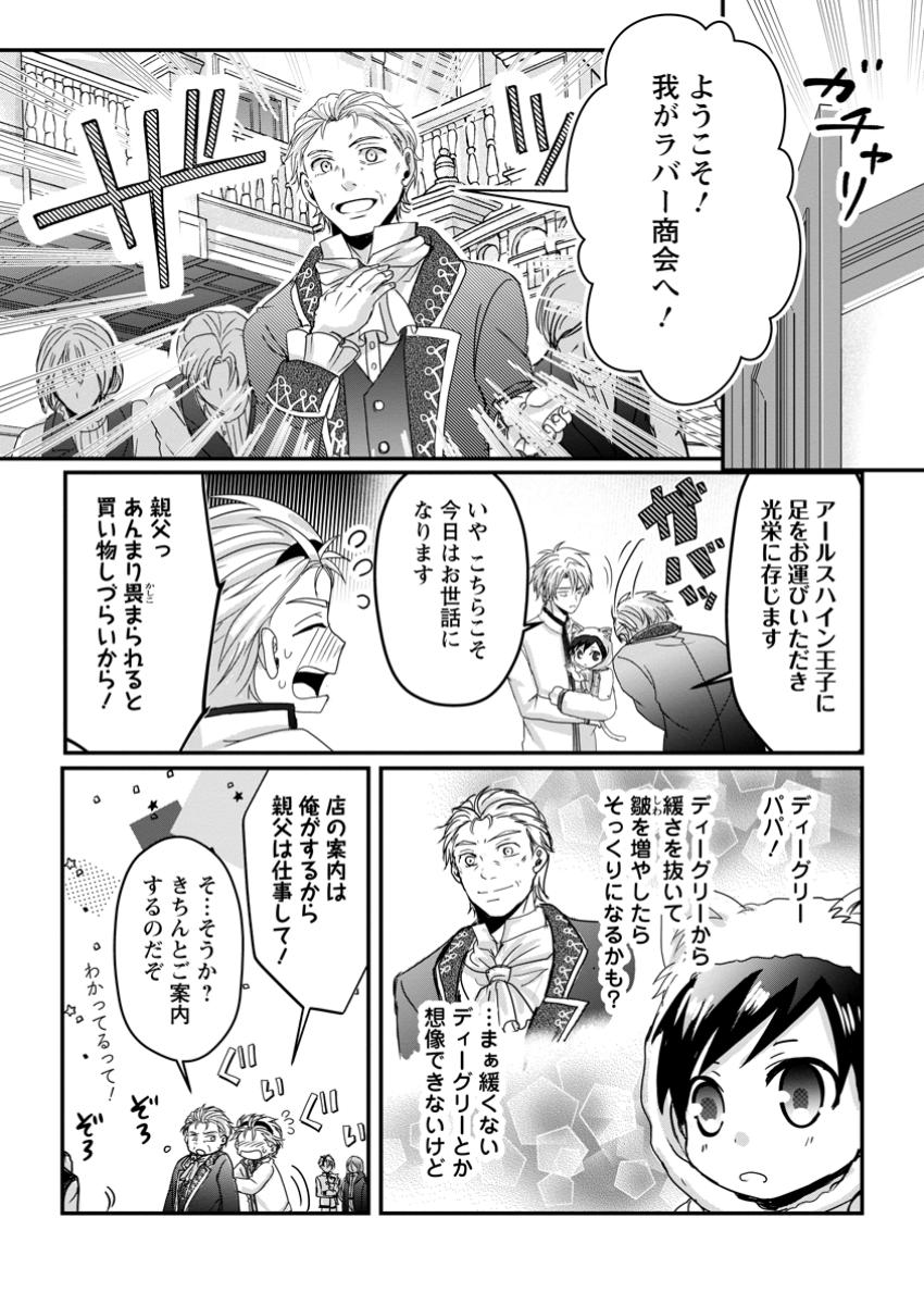 Chittai Ore no Makikomare Isekai Seikatsu - Chapter 16.3 - Page 6