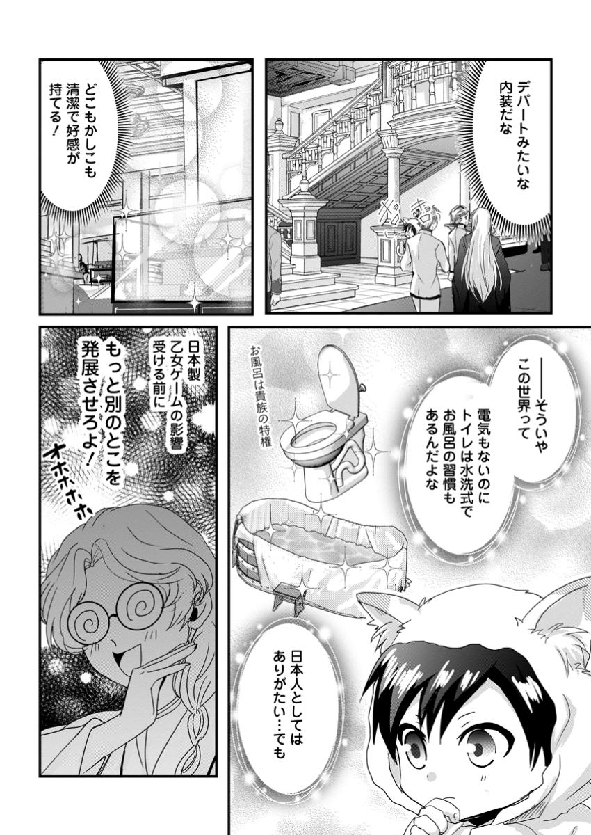 Chittai Ore no Makikomare Isekai Seikatsu - Chapter 16.3 - Page 7