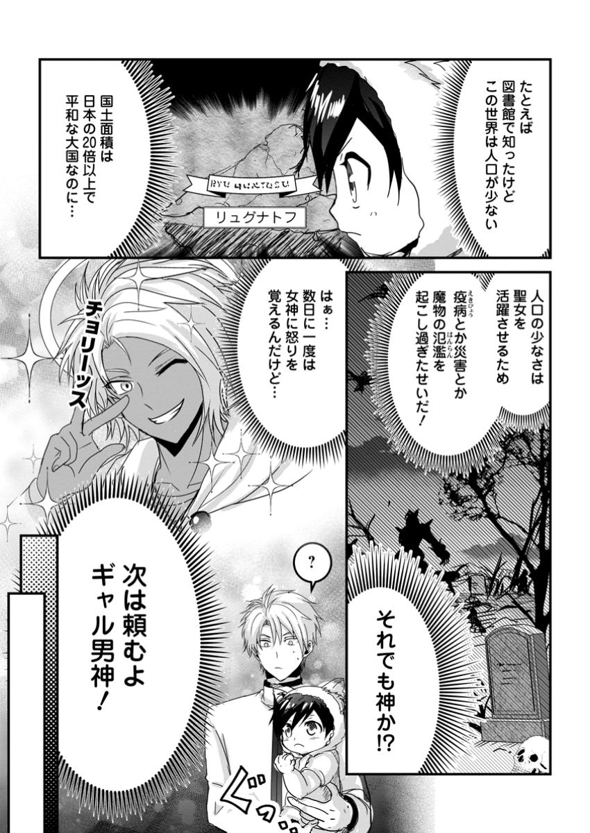 Chittai Ore no Makikomare Isekai Seikatsu - Chapter 16.3 - Page 8