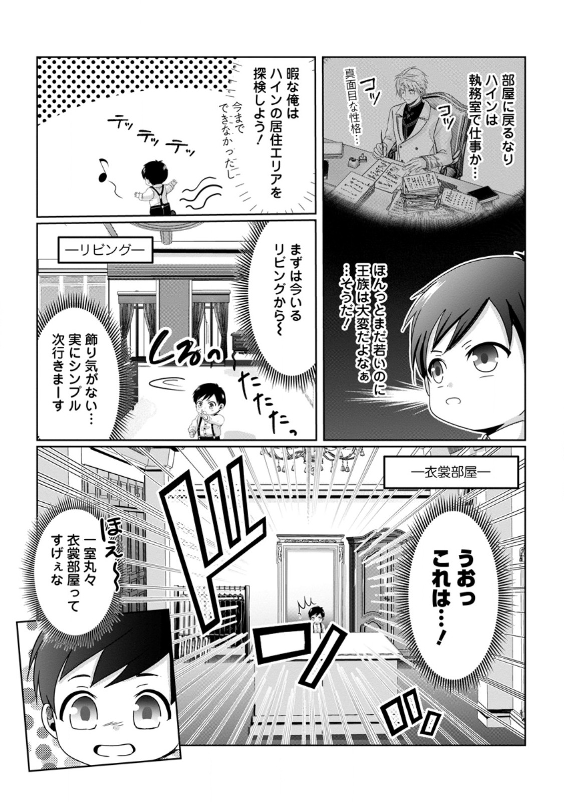 Chittai Ore no Makikomare Isekai Seikatsu - Chapter 6.1 - Page 10